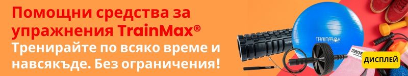 (Bulharština) Pomůcky na cvičení TrainMax® (1)